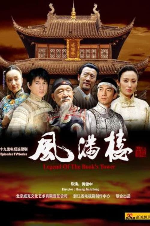 Legend of the Book's Tower Season 1 poster
