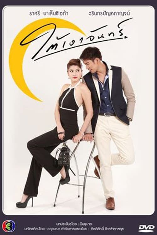 Under The Moon's Shadow Season 1 poster