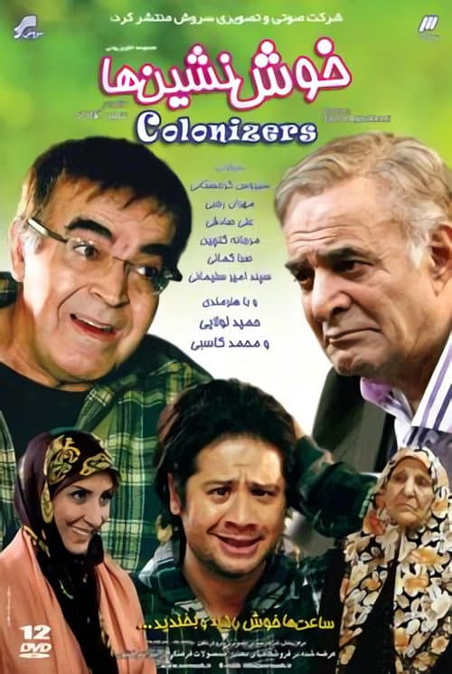 Khosh Neshin-ha Season 1 poster
