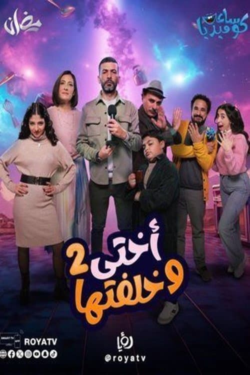 Ukhti wa Khelfatiha Season 2 poster
