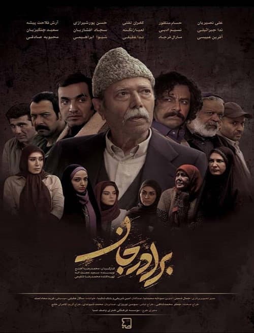 Dear brother Season 1 poster