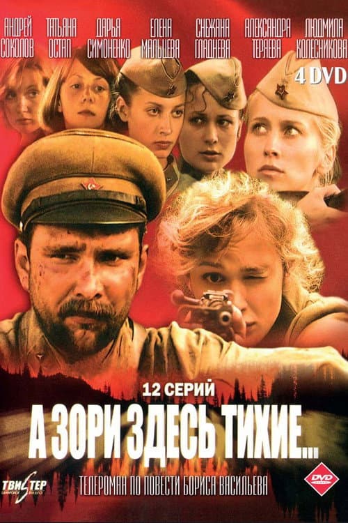 A zori zdes tikhie Season 1 poster