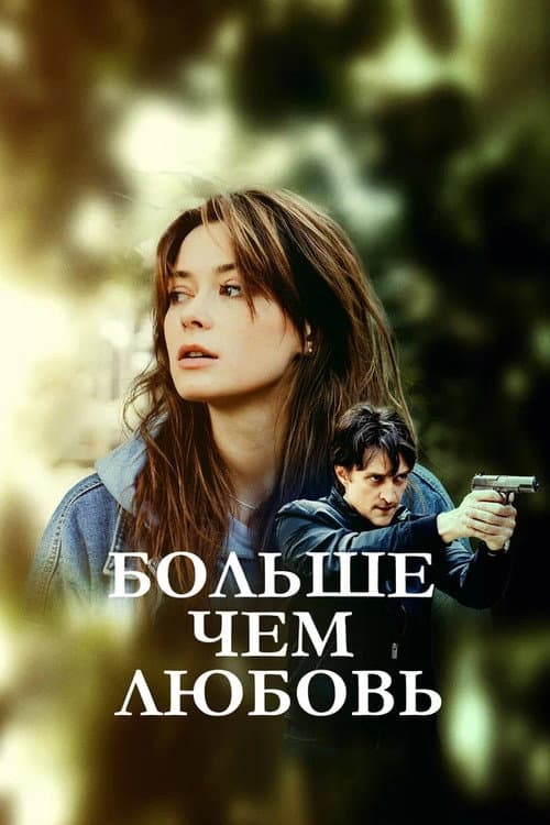More Than Love Season 1 poster