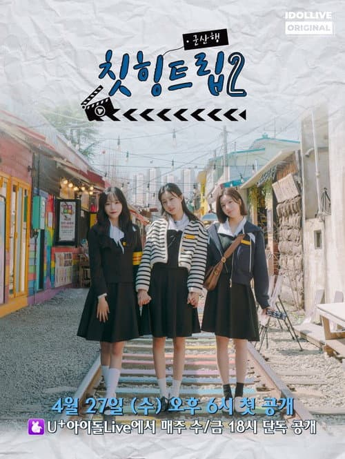 Adola Travel Agency: Cheat-Ing Trip Season 2 poster