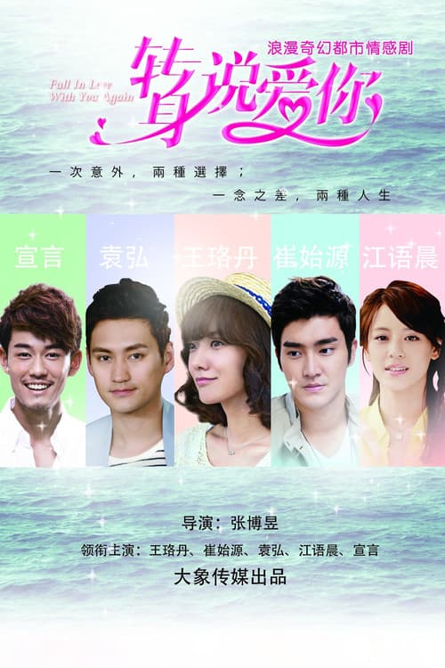 Fall In Love With You Again Season 1 poster