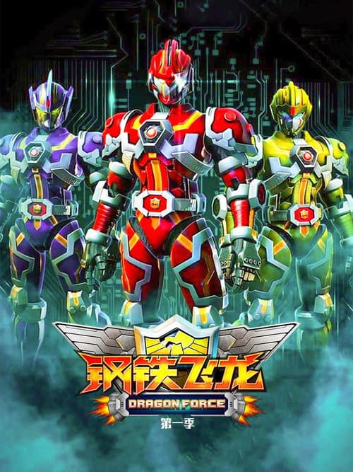 Dragon Force Season 1 poster