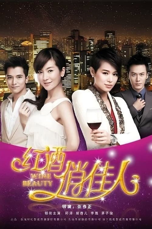 Wine Beauty Season 1 poster