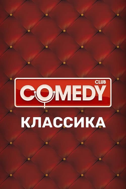 Comedy Club Season 2 poster