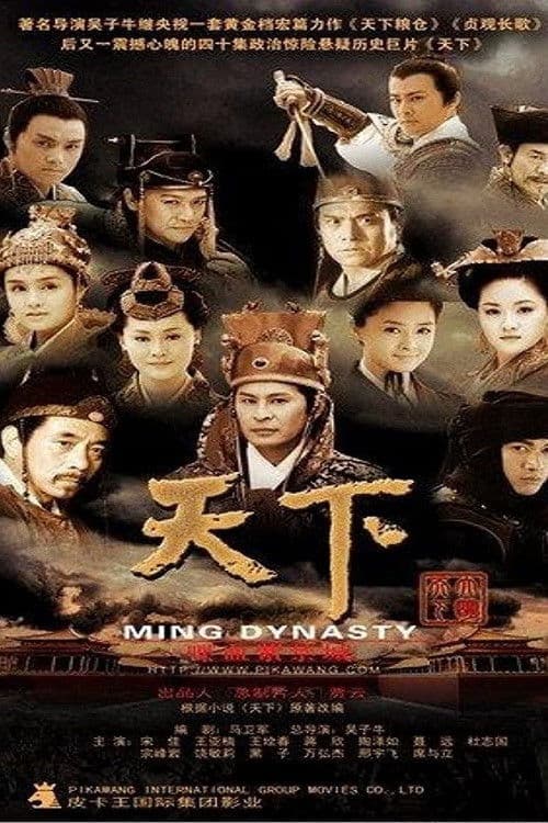 Ming Dynasty Season 1 poster