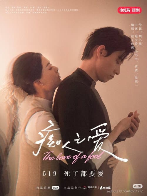痴人之爱 Season 1 poster
