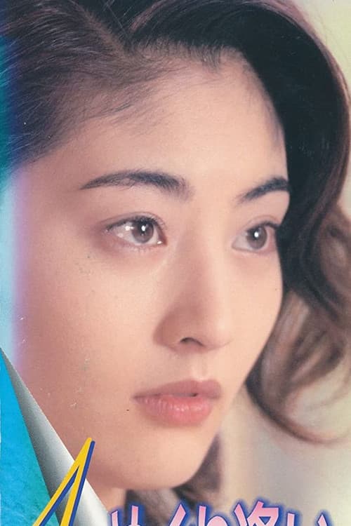 A Twist of Fate Season 1 poster