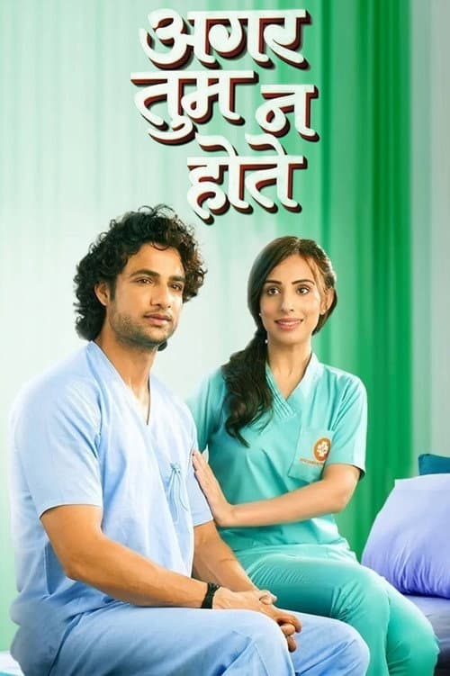 Aggar Tum Na Hote Season 1 poster