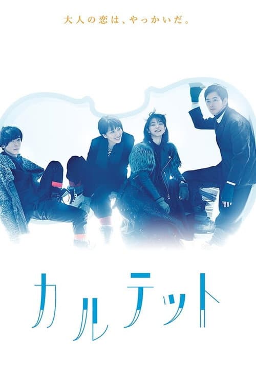 Quartet Season 1 poster
