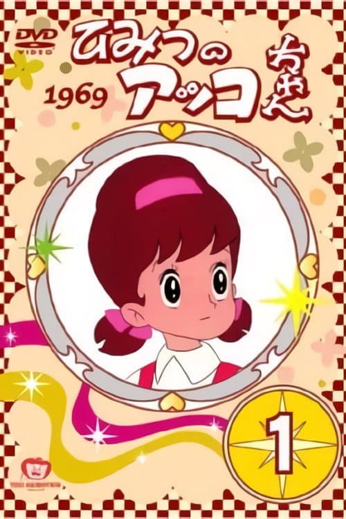 Akko-chan's Secret Season 1 poster