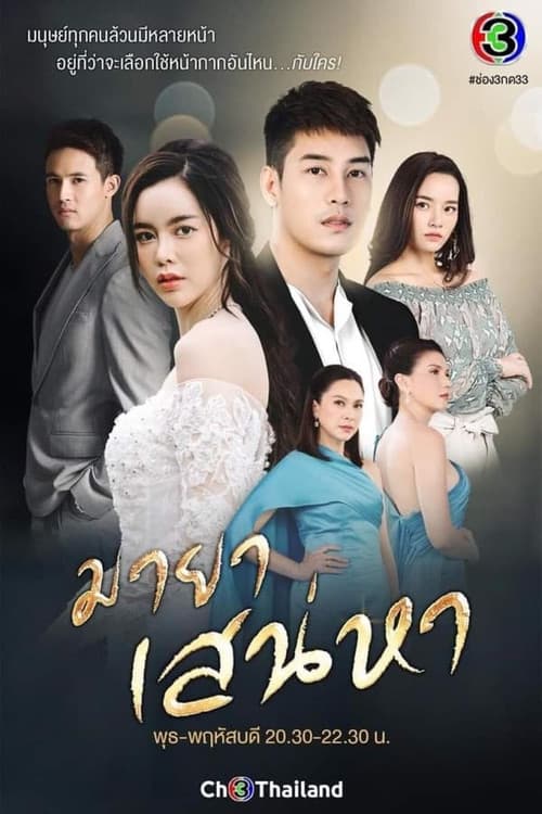 Illusion of Love Season 1 poster