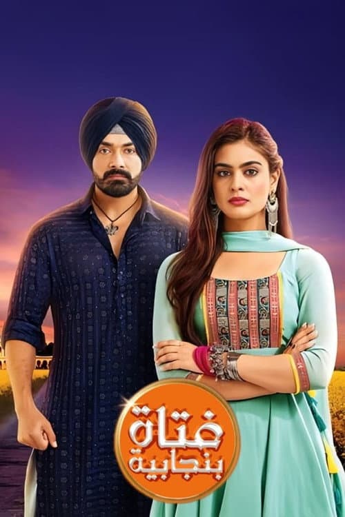 Ikk Kudi Punjab Di Season 1 poster