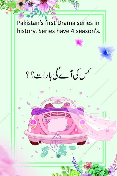 Kis Ki Aayegi Baraat Dolly Ki Ayegi Baraat poster