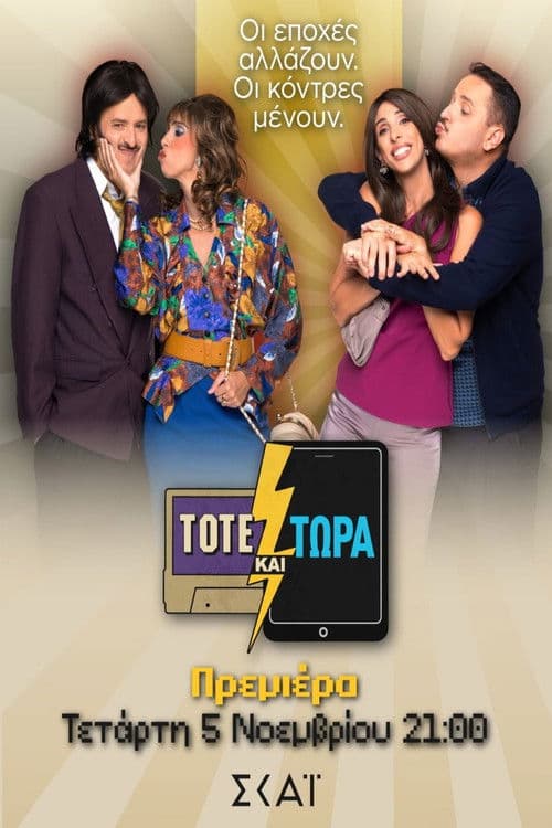 Then and Now Season 1 poster