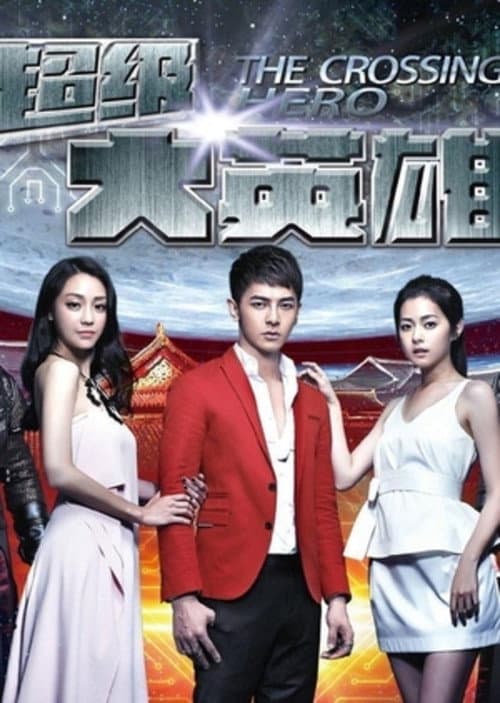 The Crossing Hero Season 1 poster