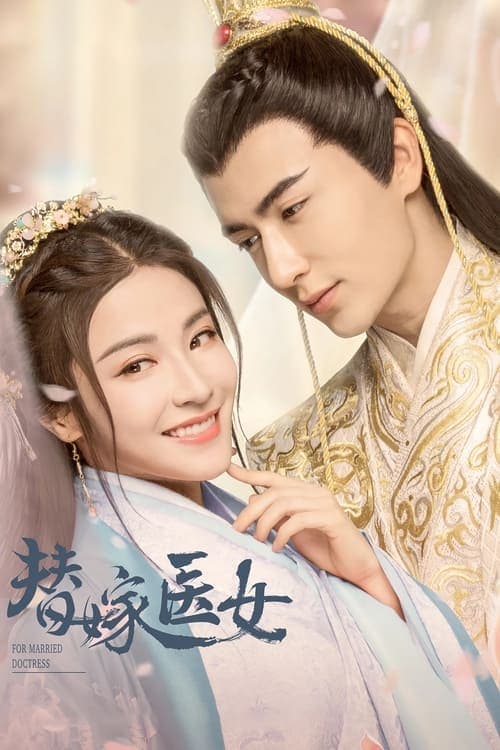 For Married Doctress Season 1 poster
