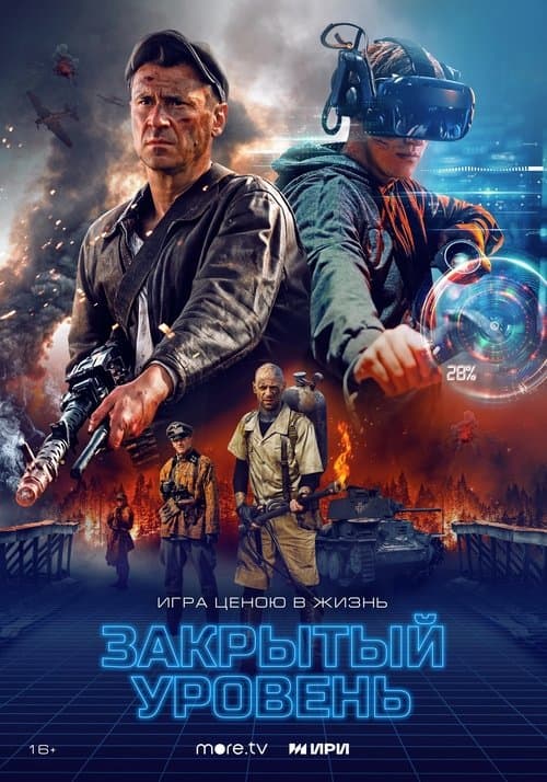 Closed Level Season 1 poster