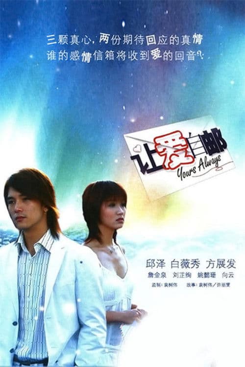 Yours Always Season 1 poster