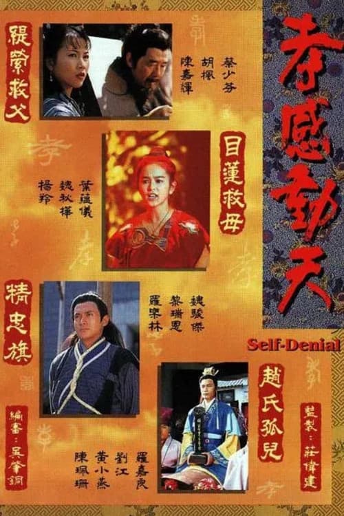 Self-Denial Season 1 poster