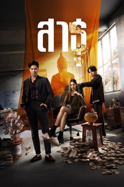 The Believers Season 1 poster