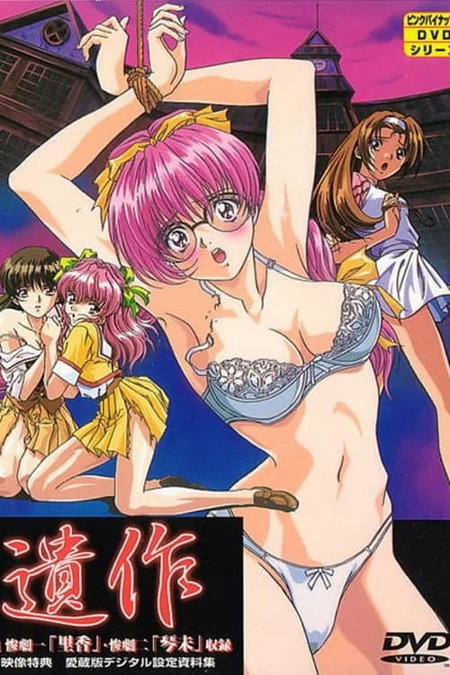 Isaku Isaku poster