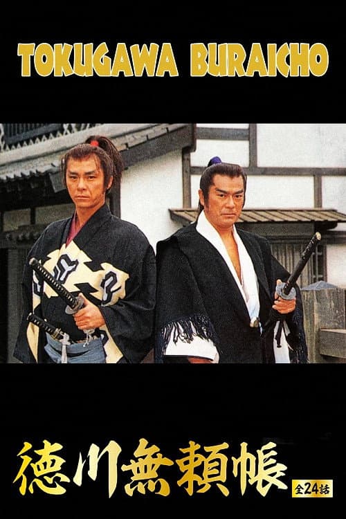 Notes on Tokugawa Villainies Season 1 poster