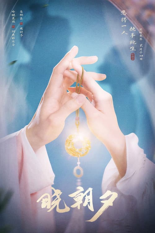 Jade's Fateful Love Season 1 poster
