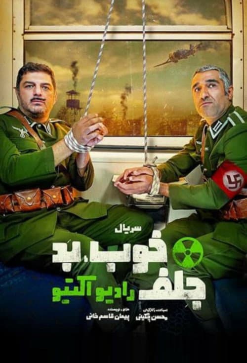 The Good, the Bad & the Corny: Radioactive Season 1 poster