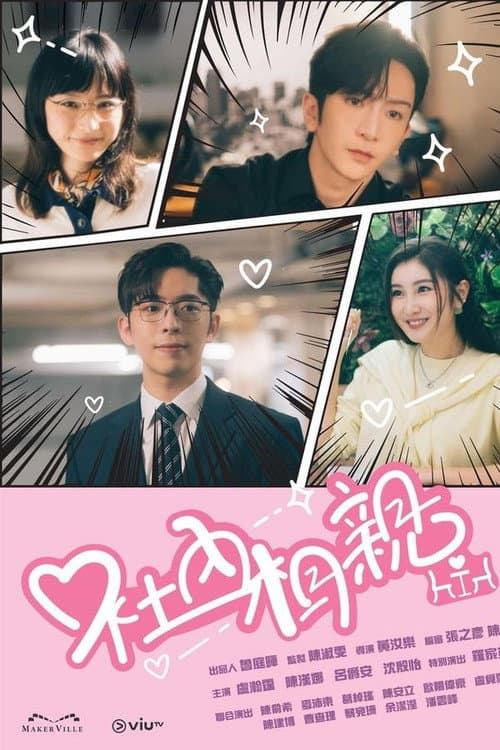 Business Proposal Season 1 poster