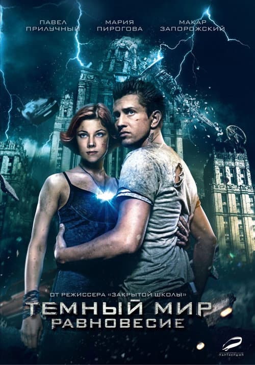 Dark World: Equilibrium Season 1 poster