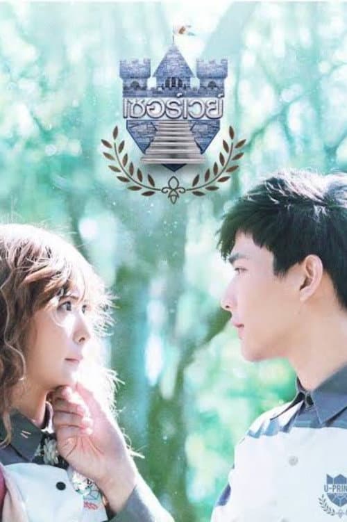 U-Prince The Series U-Prince: The Badly Politics poster