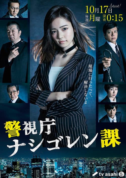 Keishichō: Nasi Goreng-ka Season 1 poster