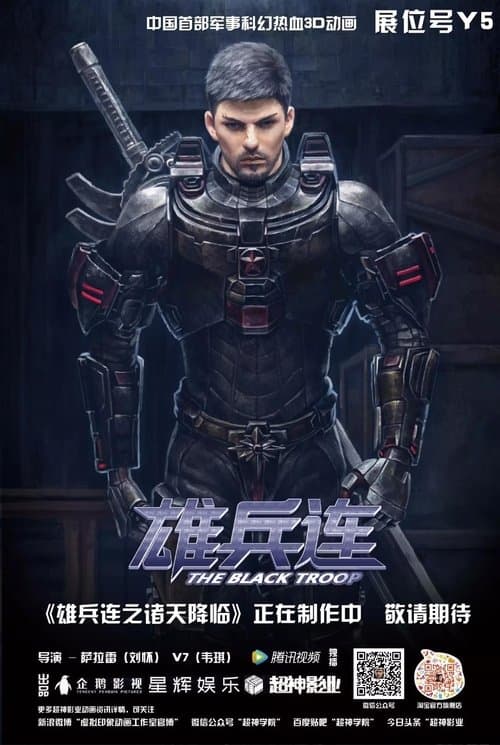 Transcend the Gods: The Black Troop Season 5 poster
