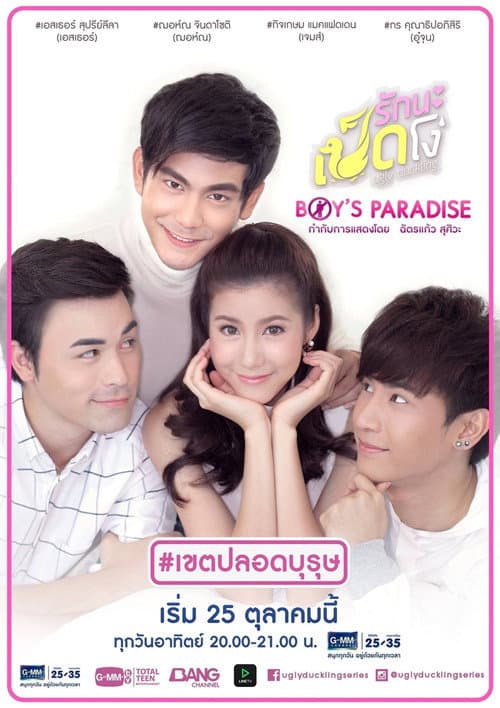 Ugly Duckling Boy's Paradise poster