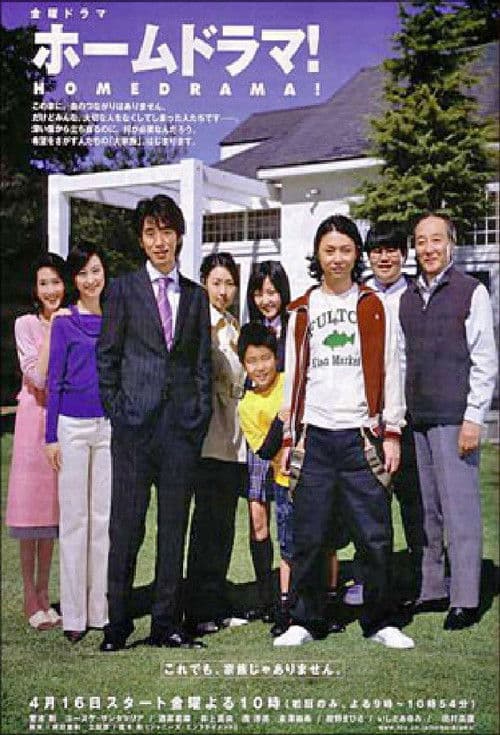 Home Drama! Season 1 poster