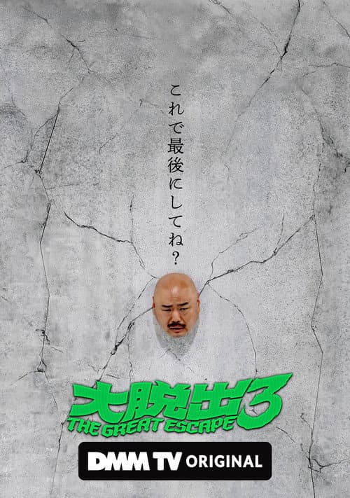 The Great Escape Season 3 poster