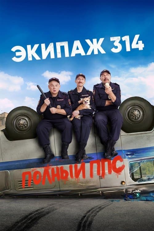 Crew 314 Season 2 poster