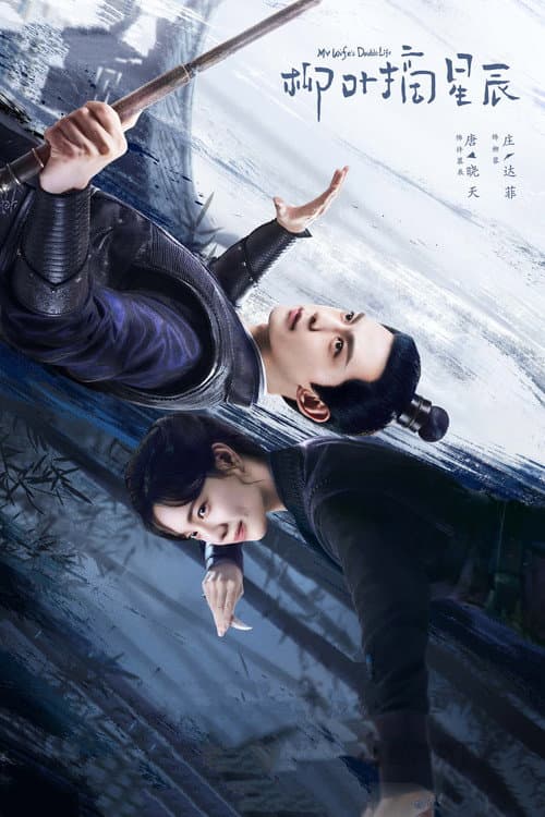 My Wife’s Double Life Season 1 poster