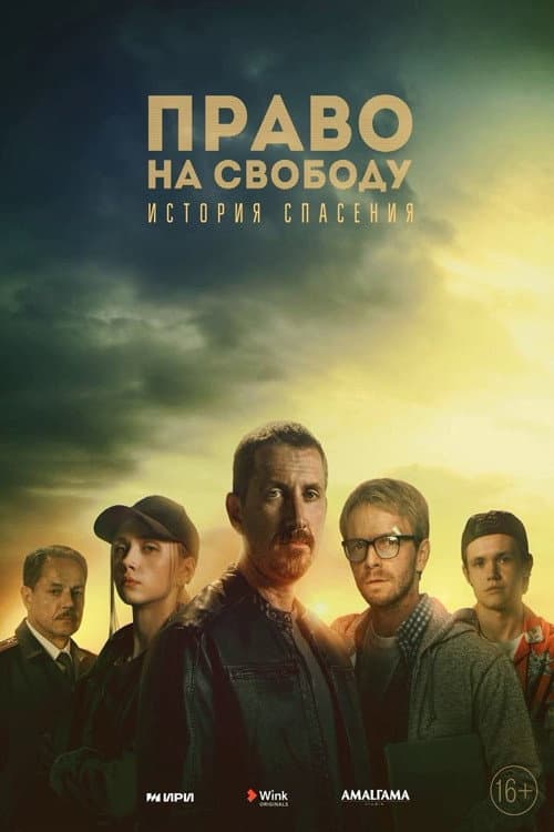 Right to Freedom Season 1 poster