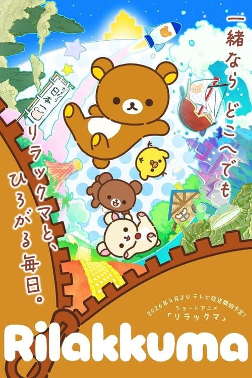 Rilakkuma Season 1 poster