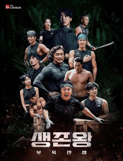 King of Survival: Tribal War Season 1 poster