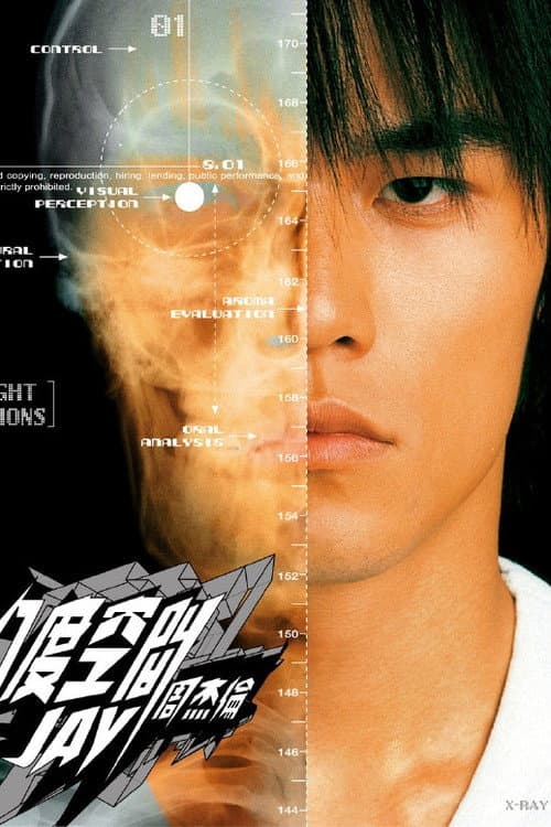 八度空间 Season 1 poster