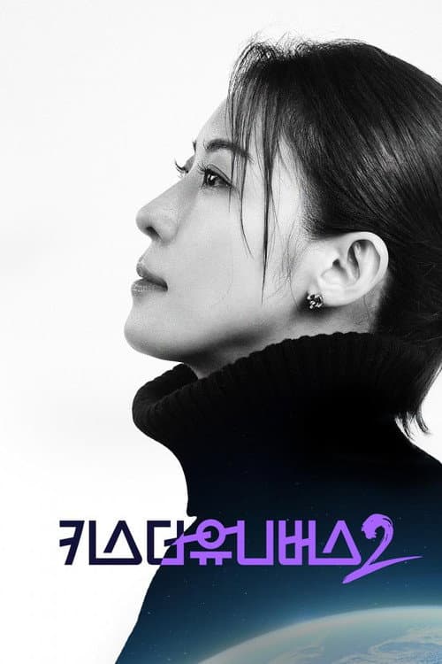 Kiss the Universe Season 2 poster