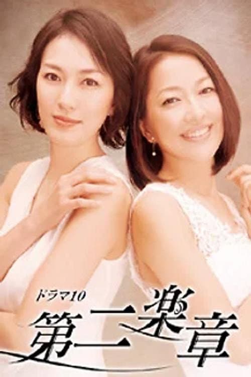 Dai Ni Gakusho Season 1 poster