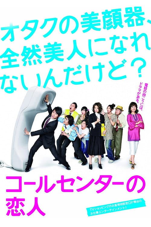 Love Call Center Season 1 poster