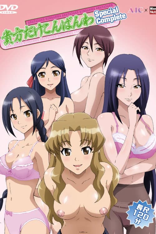 Good Night Only to You Season 1 poster